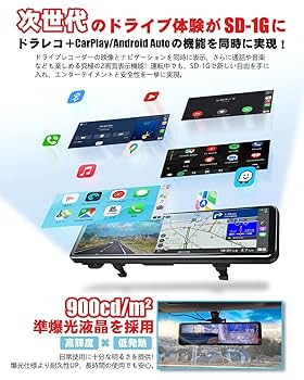 【年末セール中】ドライブレコーダー ミラー型 Carplay Android対応 ドライブレコーダー ミラー型 CarPlayとAndroidAuto 最新 超鮮明